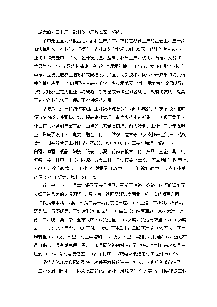 （定稿）社會(huì )主義新農村資金申請報告0（喜歡就下吧）第12頁(yè)