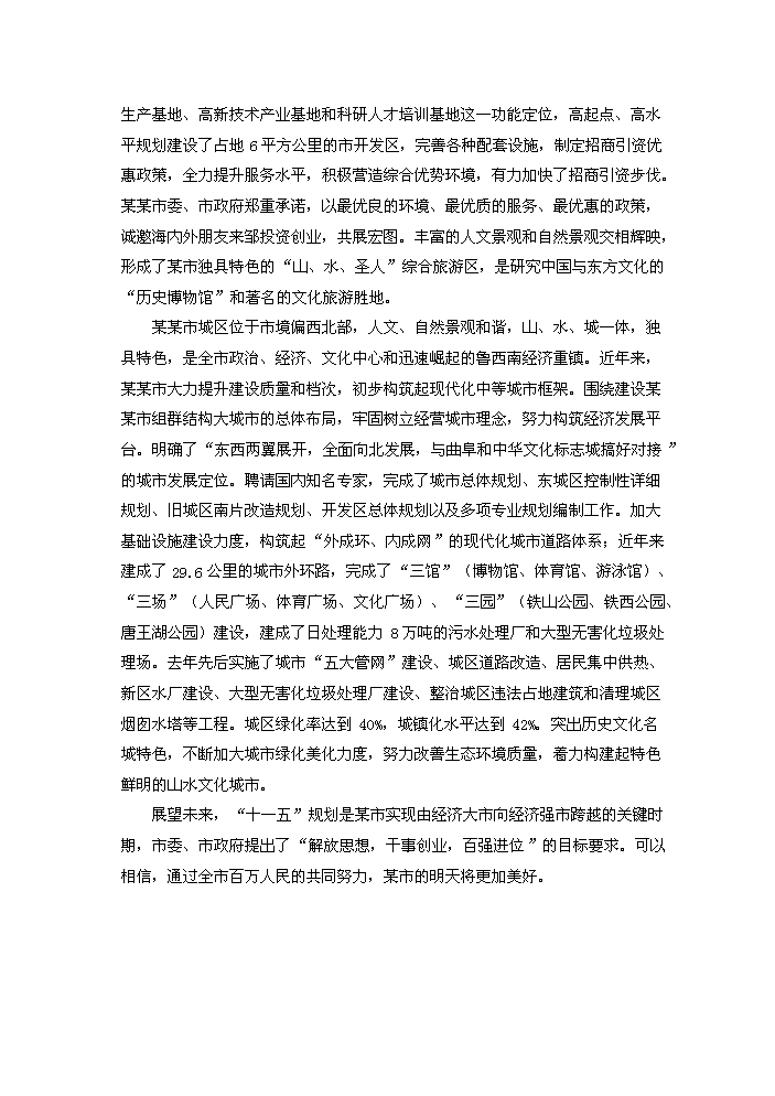 （定稿）社會(huì )主義新農村資金申請報告0（喜歡就下吧）第13頁(yè)
