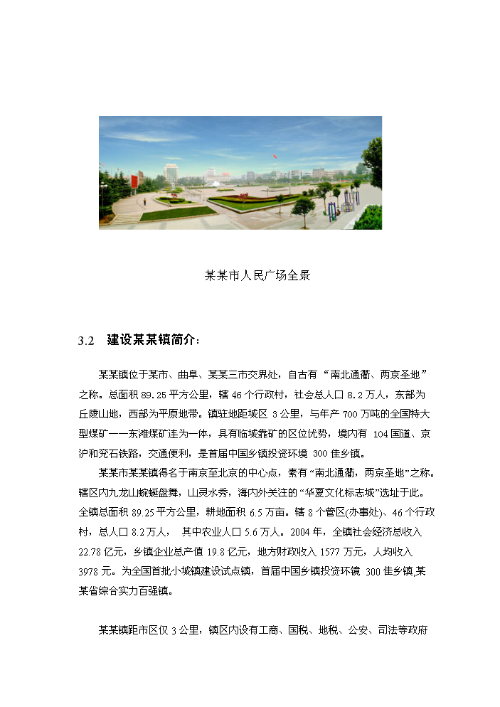 （定稿）社會(huì )主義新農村資金申請報告0（喜歡就下吧）第14頁(yè)