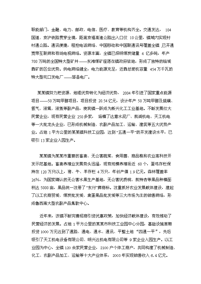（定稿）社會(huì )主義新農村資金申請報告0（喜歡就下吧）第15頁(yè)