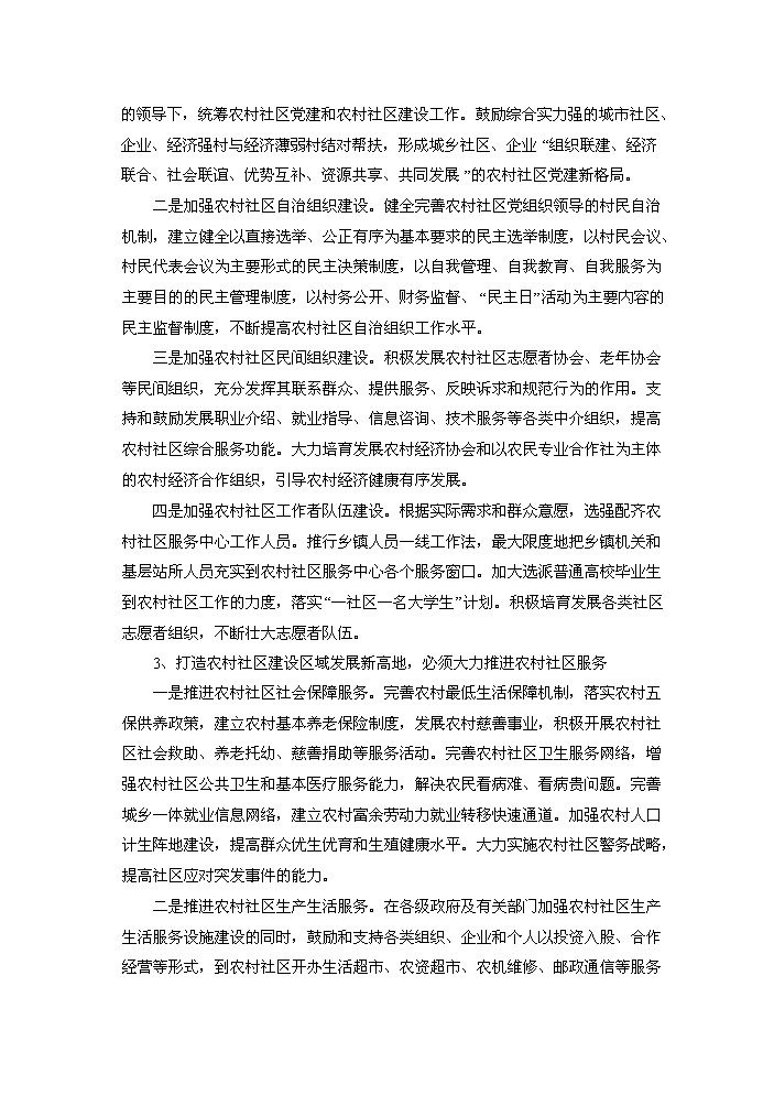（定稿）社會(huì )主義新農村資金申請報告0（喜歡就下吧）第5頁(yè)
