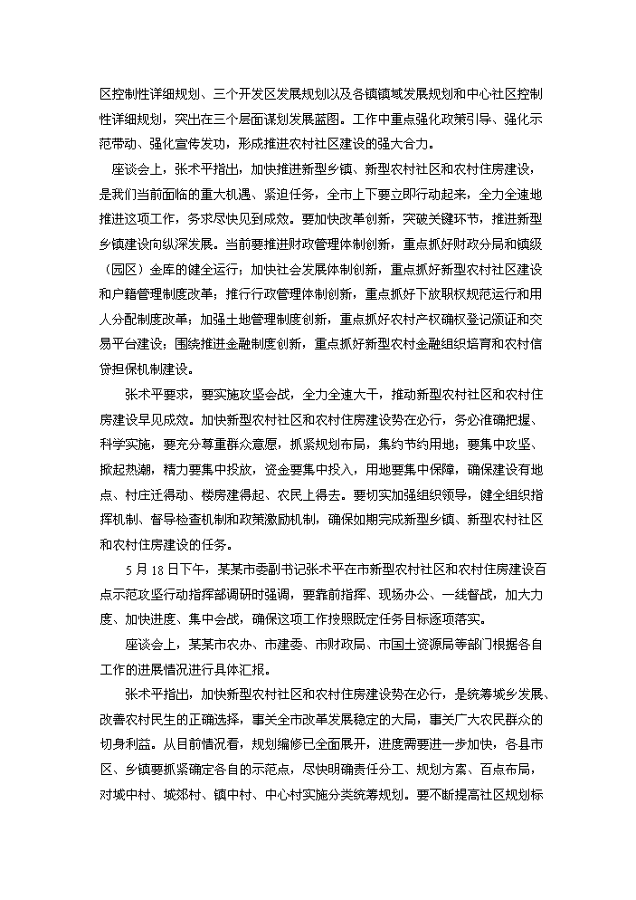（定稿）社會(huì )主義新農村資金申請報告0（喜歡就下吧）第7頁(yè)