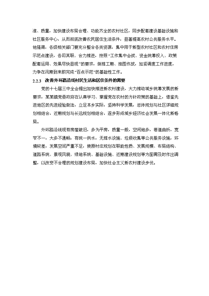 （定稿）社會(huì )主義新農村資金申請報告0（喜歡就下吧）第8頁(yè)