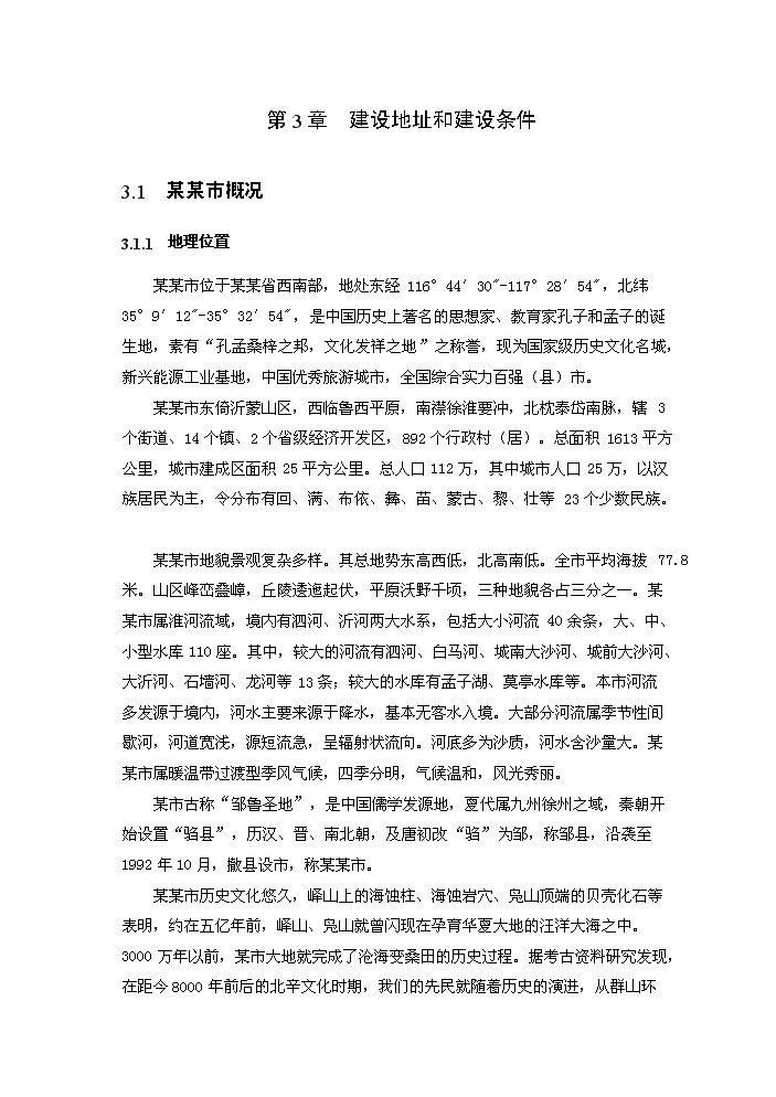 （定稿）社會(huì )主義新農村資金申請報告0（喜歡就下吧）第9頁(yè)