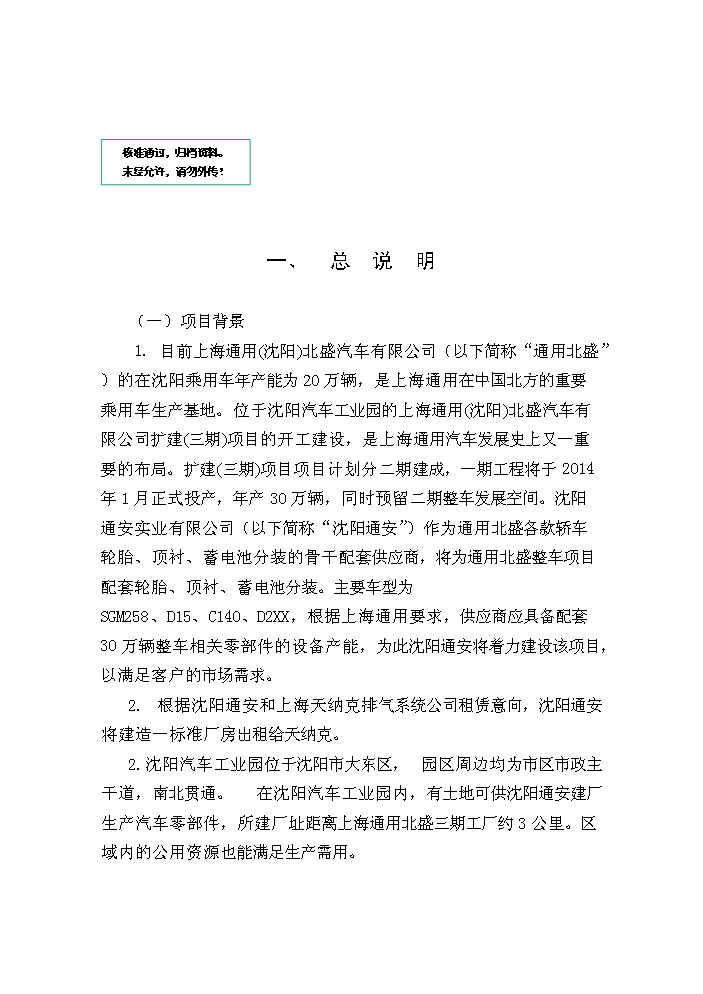 （定稿）沈陽(yáng)汽車(chē)工業(yè)園資金申請報告5（喜歡就下吧）