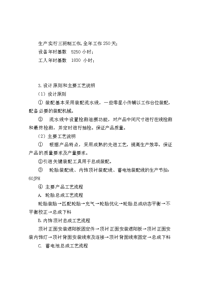 （定稿）沈陽(yáng)汽車(chē)工業(yè)園資金申請報告5（喜歡就下吧）