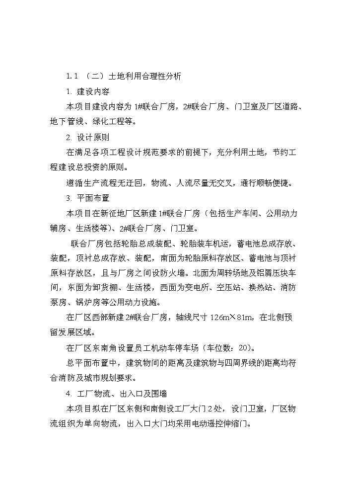 （定稿）沈陽(yáng)汽車(chē)工業(yè)園資金申請報告5（喜歡就下吧）