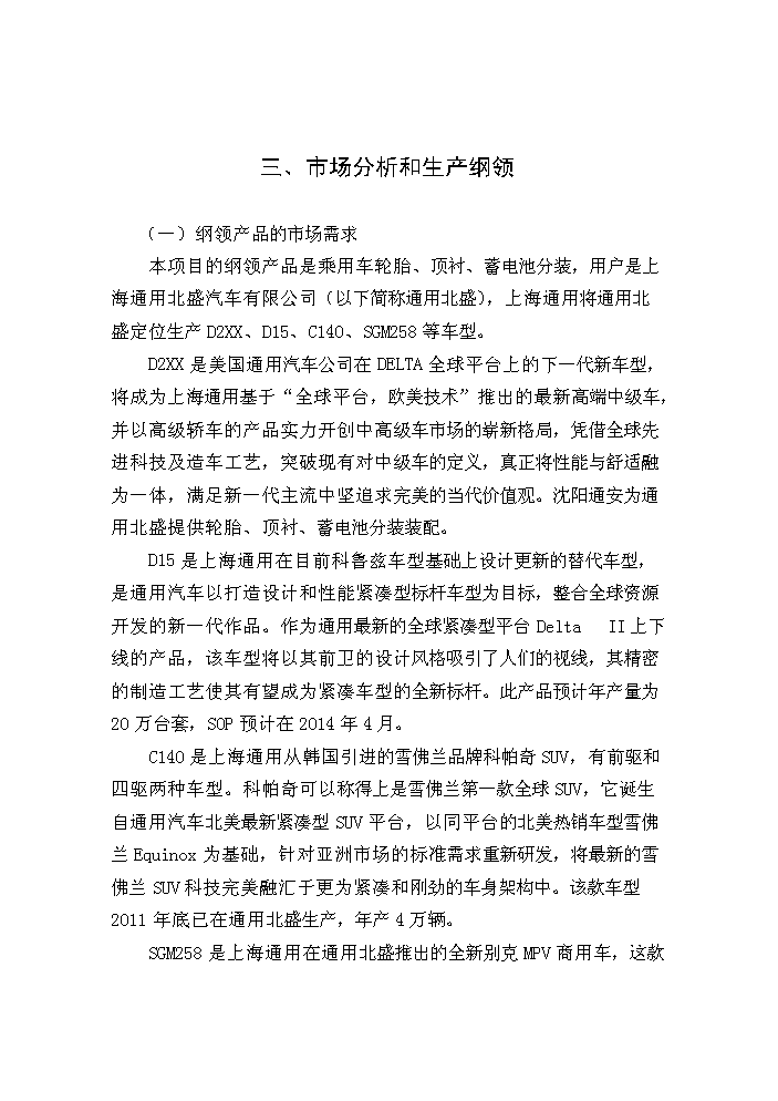 （定稿）沈陽(yáng)汽車(chē)工業(yè)園資金申請報告5（喜歡就下吧）
