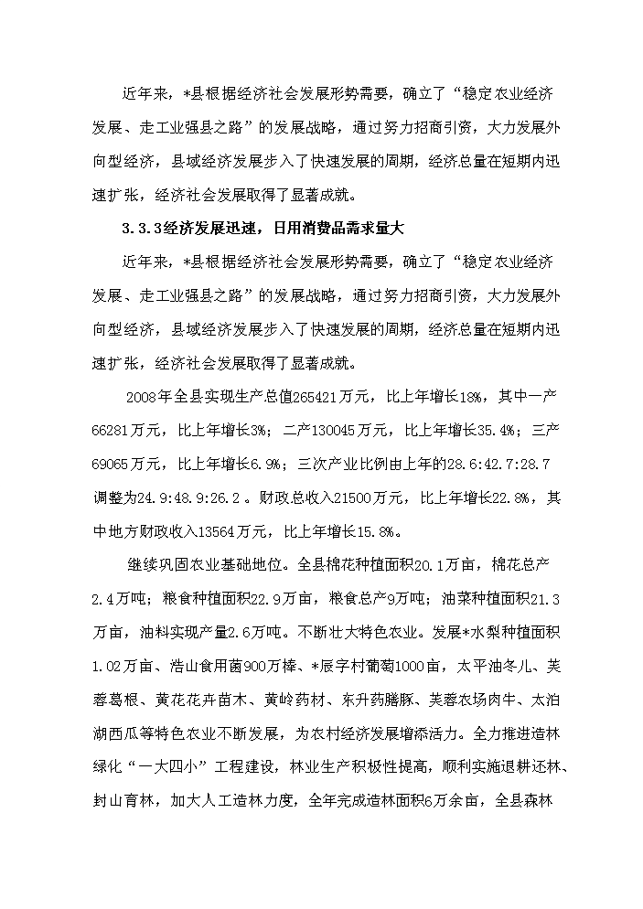 （定稿）日用消費品配送中心網(wǎng)絡(luò )升級改造項目資金申請報告5（喜歡就下吧）第13頁(yè)