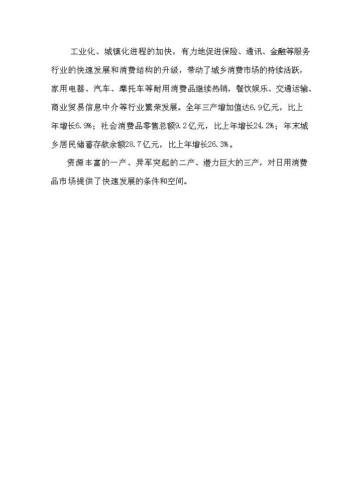 （定稿）日用消費品配送中心網(wǎng)絡(luò )升級改造項目資金申請報告5（喜歡就下吧）第15頁(yè)