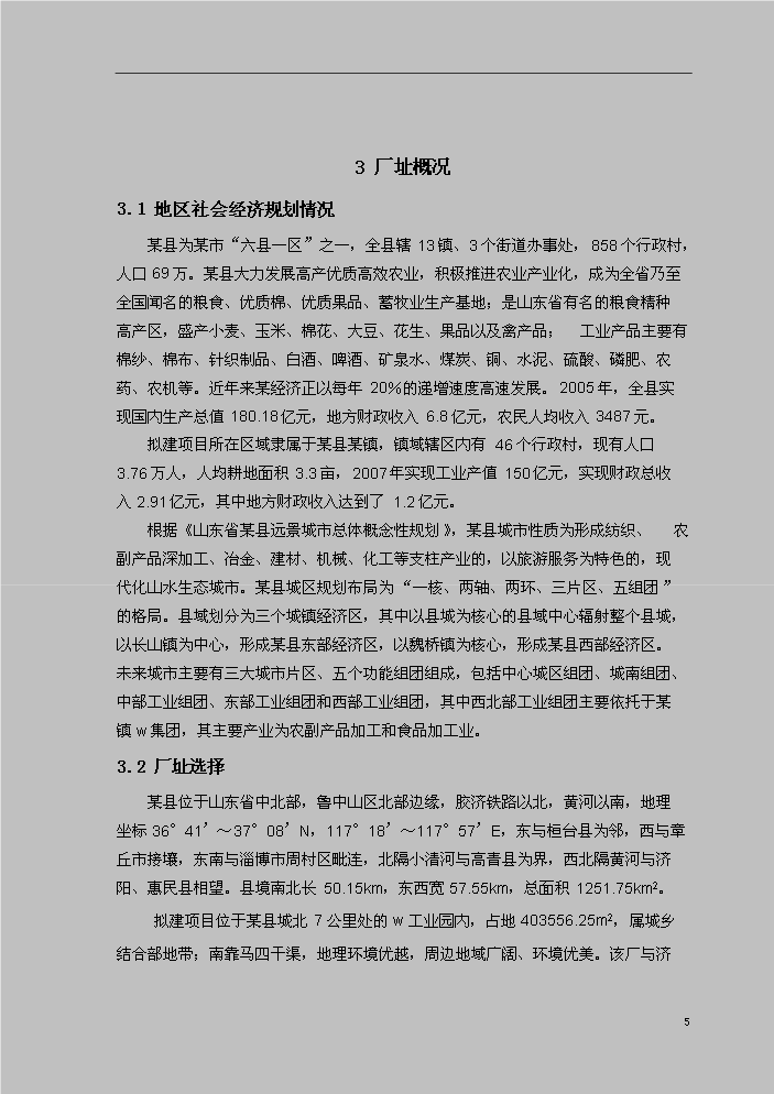 （定稿）山東某某鎮城區綜合污水處理資金申請報告7（喜歡就下吧）第5頁(yè)