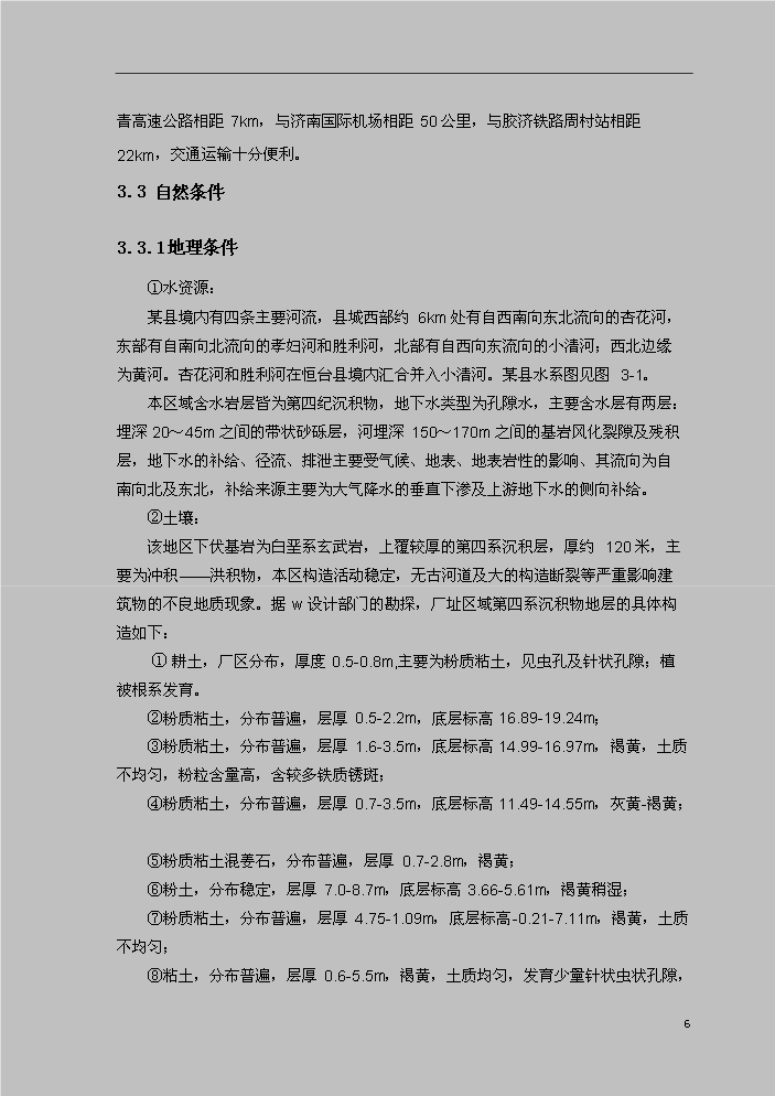 （定稿）山東某某鎮城區綜合污水處理資金申請報告7（喜歡就下吧）第6頁(yè)