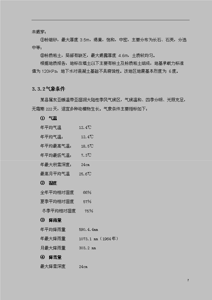 （定稿）山東某某鎮城區綜合污水處理資金申請報告7（喜歡就下吧）第7頁(yè)