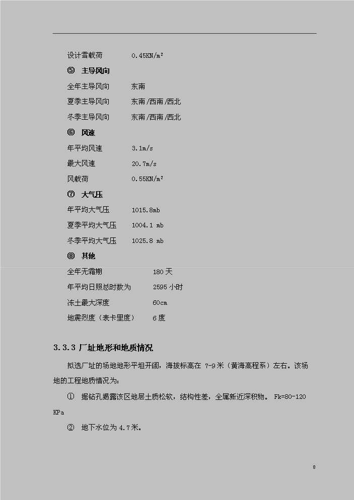 （定稿）山東某某鎮城區綜合污水處理資金申請報告7（喜歡就下吧）第8頁(yè)