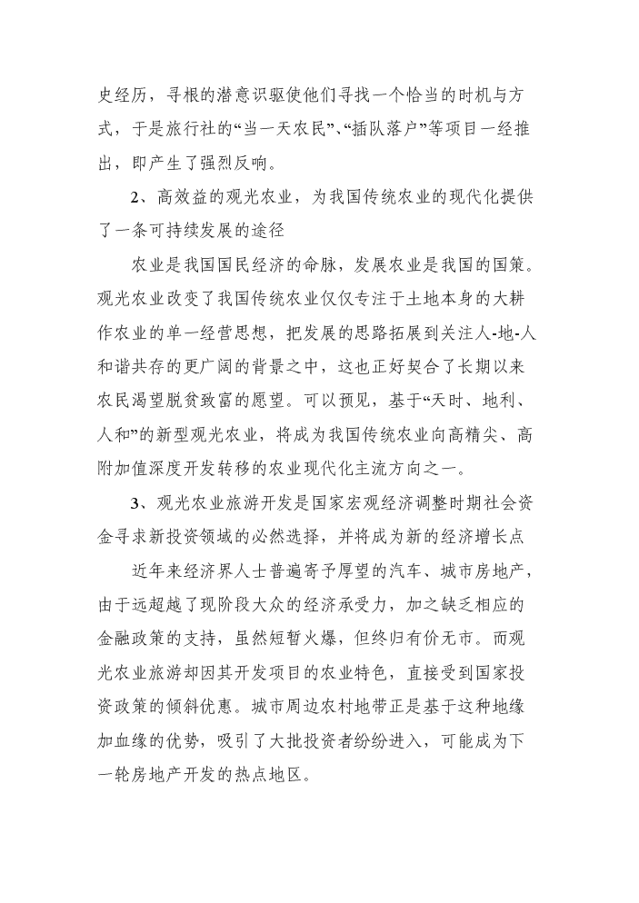 （定稿）山莊生態(tài)觀(guān)光園項目資金申請報告2第11頁(yè)