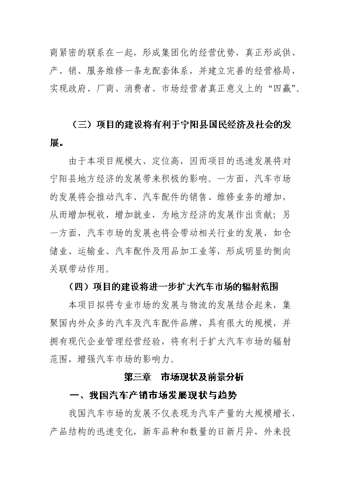 （定稿）山東眾馳德利國際汽車(chē)城項目資金申請報告4（喜歡就下吧）第11頁(yè)