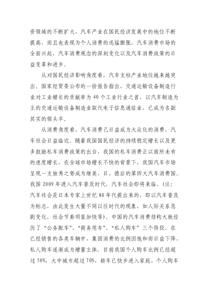 （定稿）山東眾馳德利國際汽車(chē)城項目資金申請報告4（喜歡就下吧）第12頁(yè)