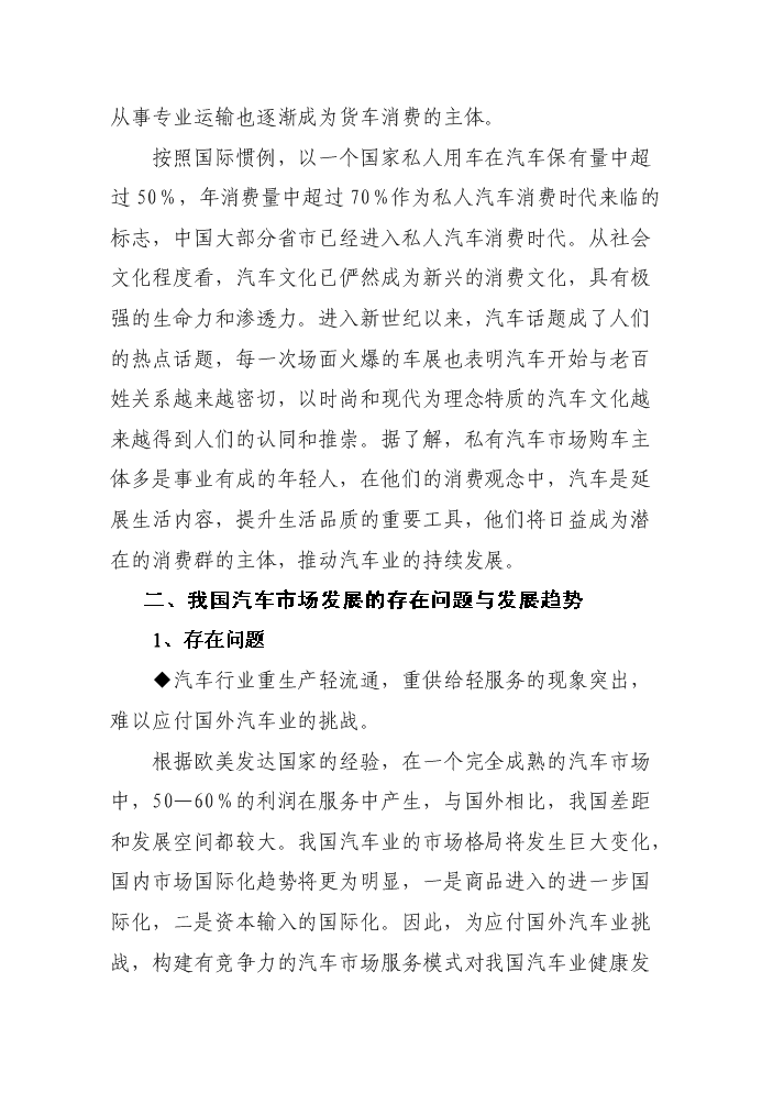 （定稿）山東眾馳德利國際汽車(chē)城項目資金申請報告4（喜歡就下吧）第13頁(yè)