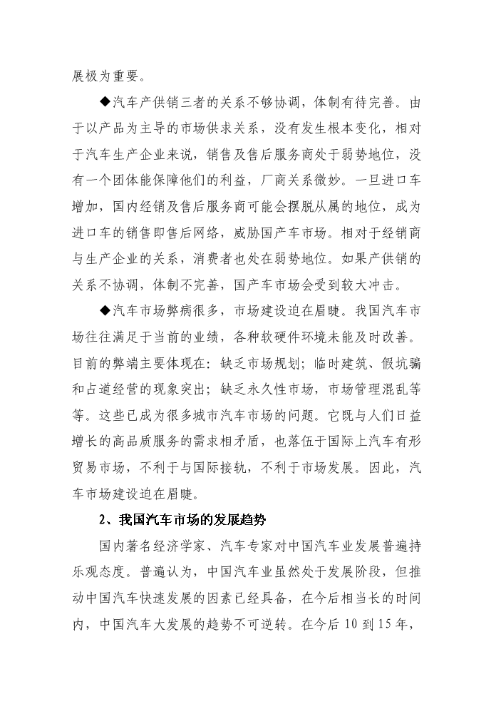 （定稿）山東眾馳德利國際汽車(chē)城項目資金申請報告4（喜歡就下吧）第14頁(yè)