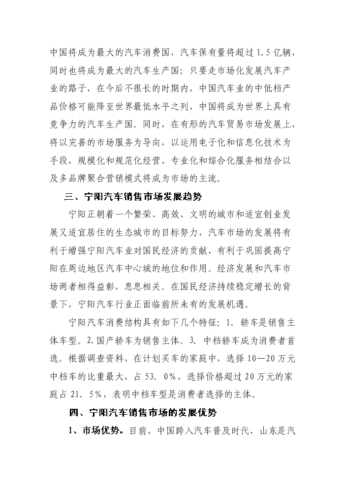 （定稿）山東眾馳德利國際汽車(chē)城項目資金申請報告4（喜歡就下吧）第15頁(yè)