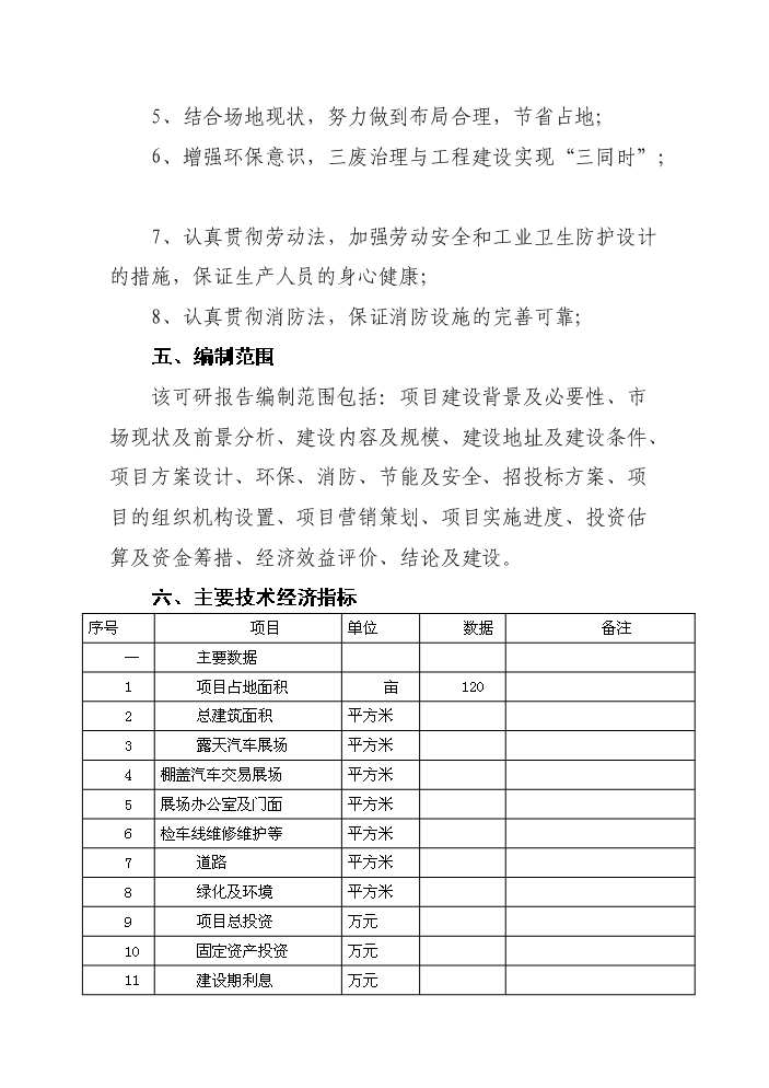 （定稿）山東眾馳德利國際汽車(chē)城項目資金申請報告4（喜歡就下吧）第4頁(yè)