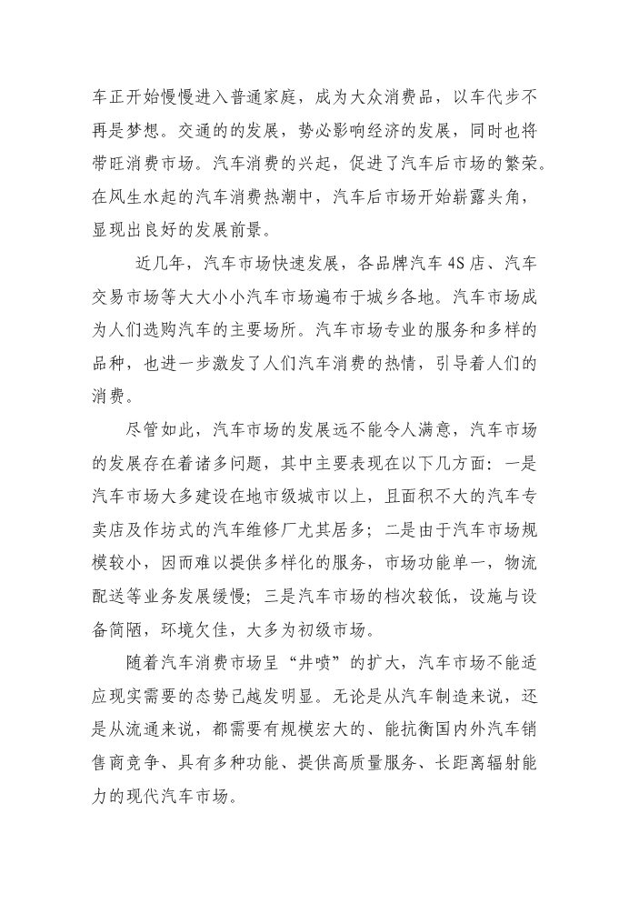 （定稿）山東眾馳德利國際汽車(chē)城項目資金申請報告4（喜歡就下吧）第6頁(yè)