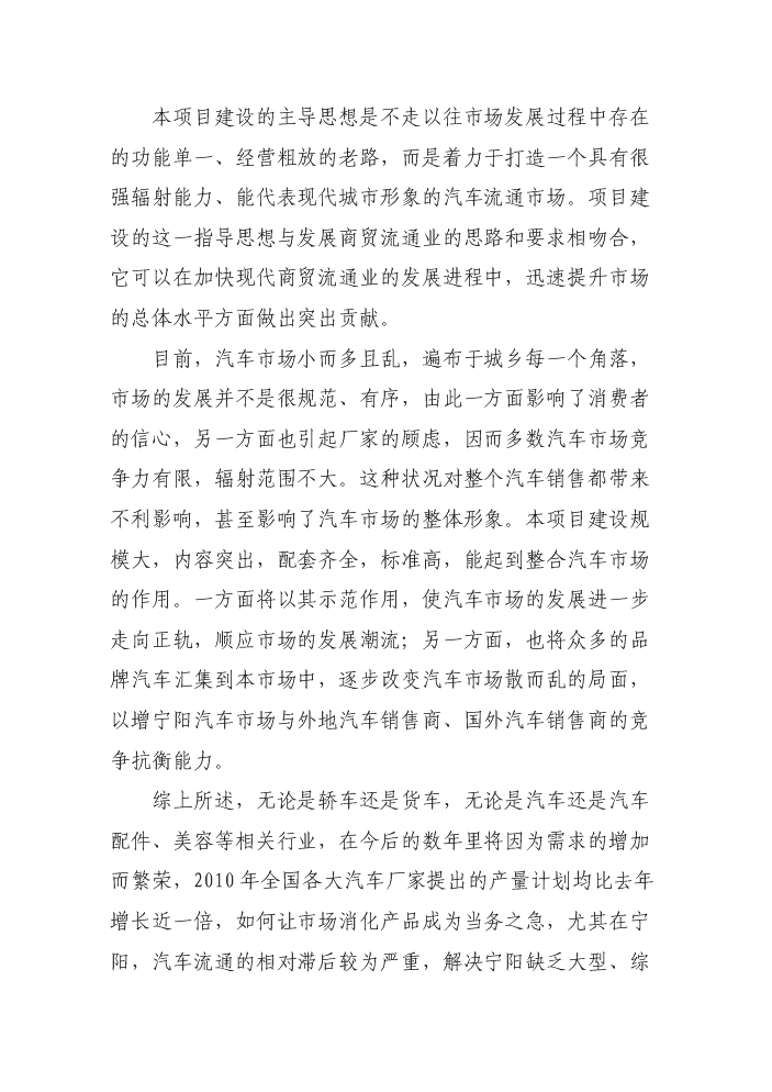 （定稿）山東眾馳德利國際汽車(chē)城項目資金申請報告4（喜歡就下吧）第8頁(yè)