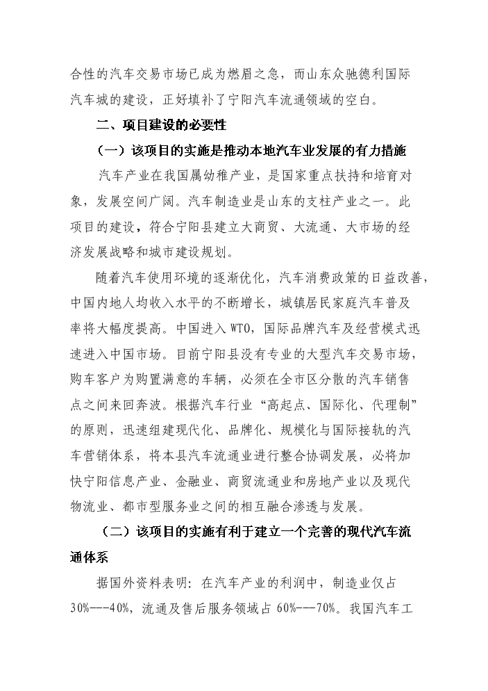 （定稿）山東眾馳德利國際汽車(chē)城項目資金申請報告4（喜歡就下吧）第9頁(yè)