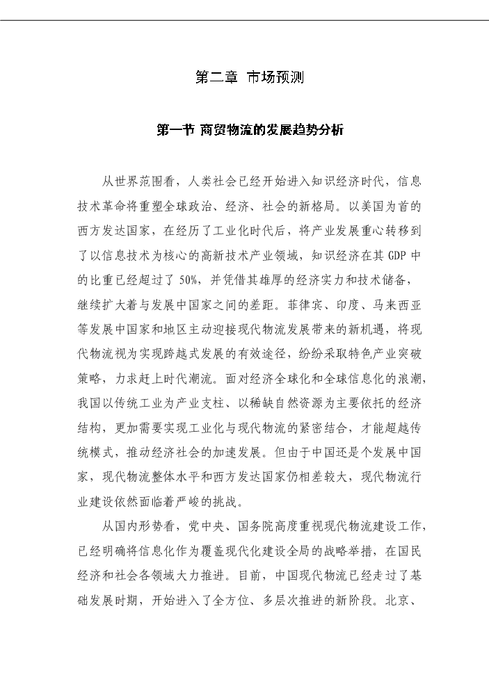 （定稿）商貿物流中心項目資金申請報告4（喜歡就下吧）
