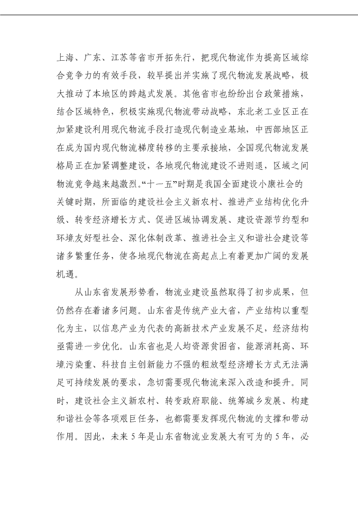 （定稿）商貿物流中心項目資金申請報告4（喜歡就下吧）