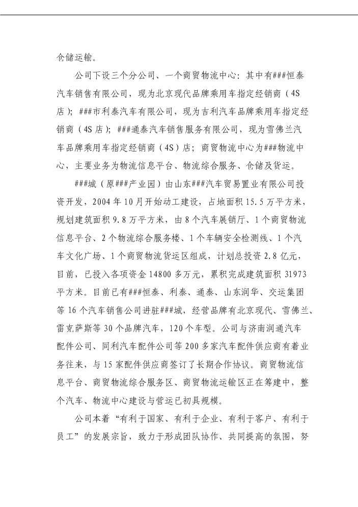 （定稿）商貿物流中心項目資金申請報告4（喜歡就下吧）