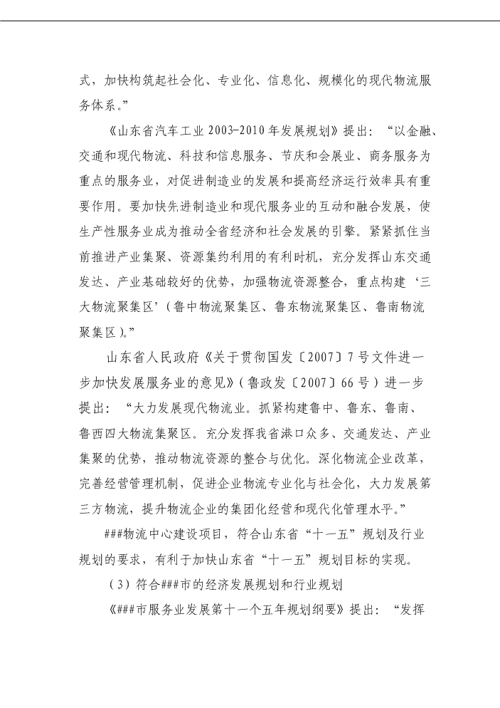 （定稿）商貿物流中心項目資金申請報告4（喜歡就下吧）