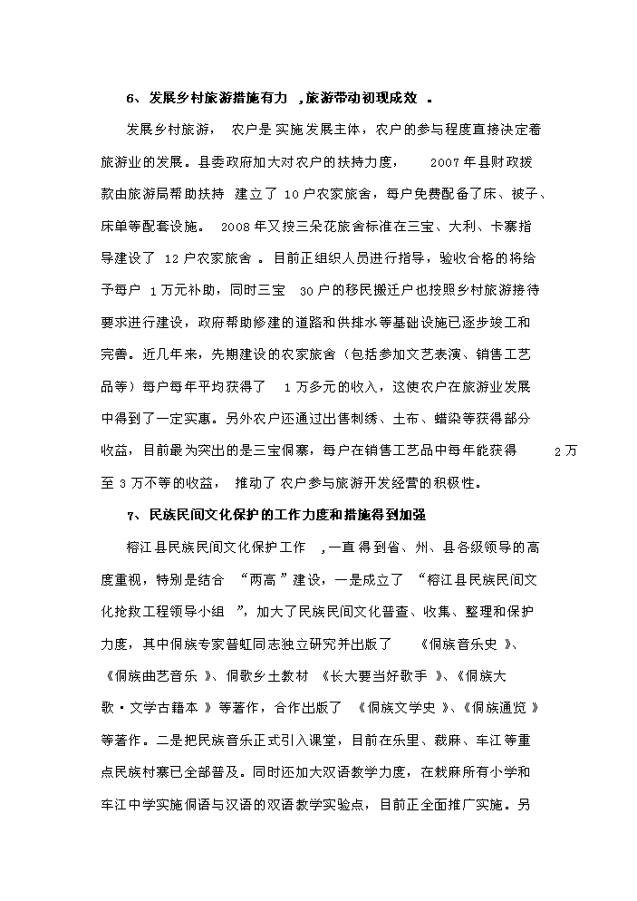 （定稿）榕江縣大利等民族旅游村寨基礎設施建設項目資金申請報告8（喜歡就下吧）第15頁(yè)