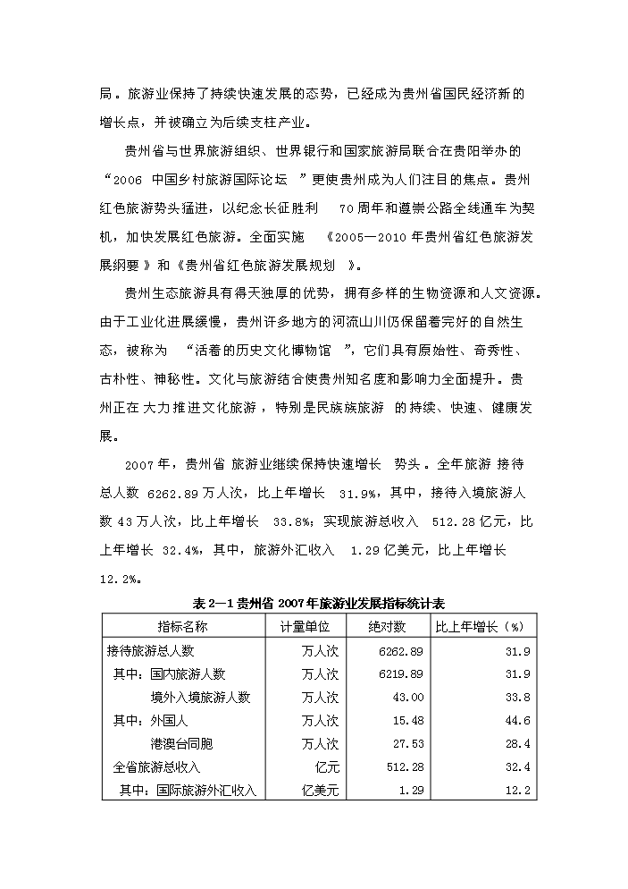 （定稿）榕江縣大利等民族旅游村寨基礎設施建設項目資金申請報告8（喜歡就下吧）第6頁(yè)