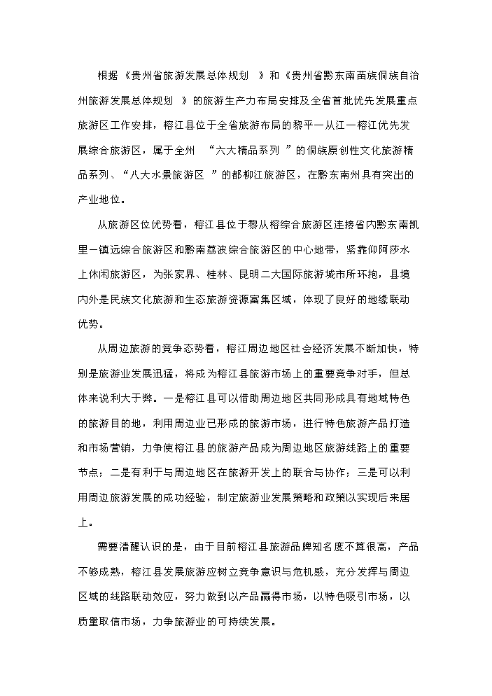 （定稿）榕江縣大利等民族旅游村寨基礎設施建設項目資金申請報告8（喜歡就下吧）第8頁(yè)