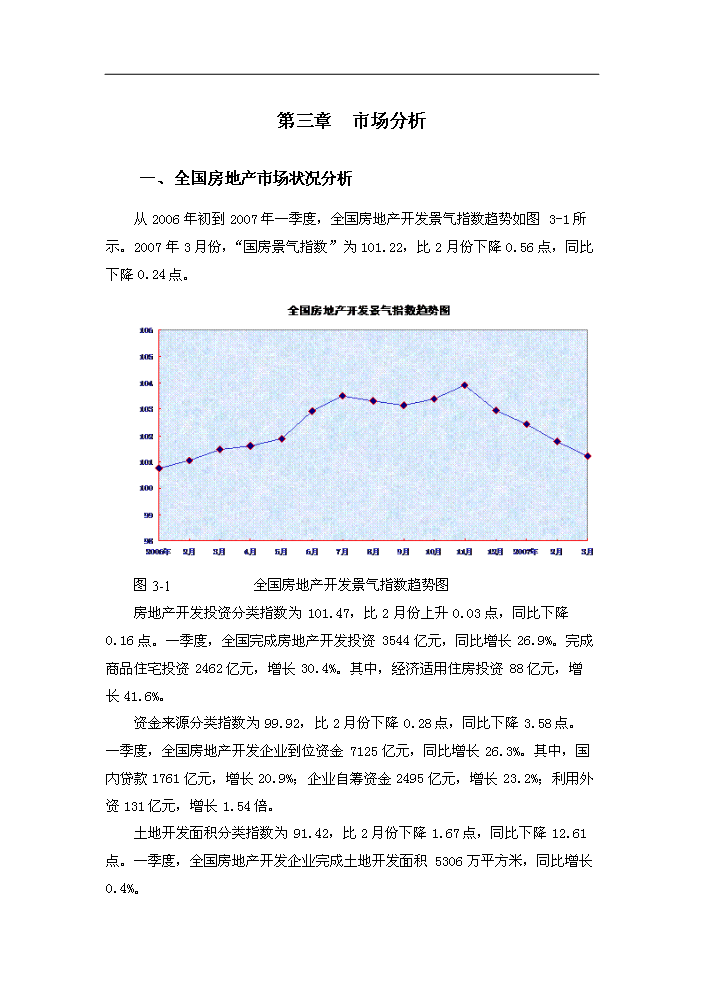 （定稿）商業(yè)住宅、金融、托幼建設項目資金申請報告7（喜歡就下吧）