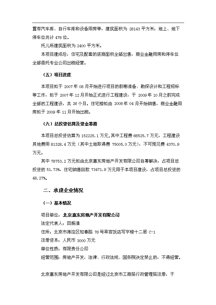 （定稿）商業(yè)住宅、金融、托幼建設項目資金申請報告7（喜歡就下吧）