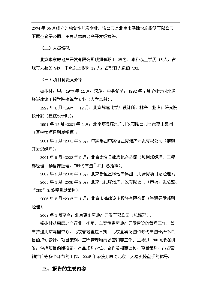 （定稿）商業(yè)住宅、金融、托幼建設項目資金申請報告7（喜歡就下吧）