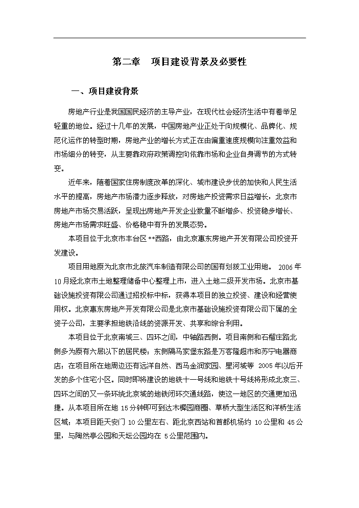 （定稿）商業(yè)住宅、金融、托幼建設項目資金申請報告7（喜歡就下吧）