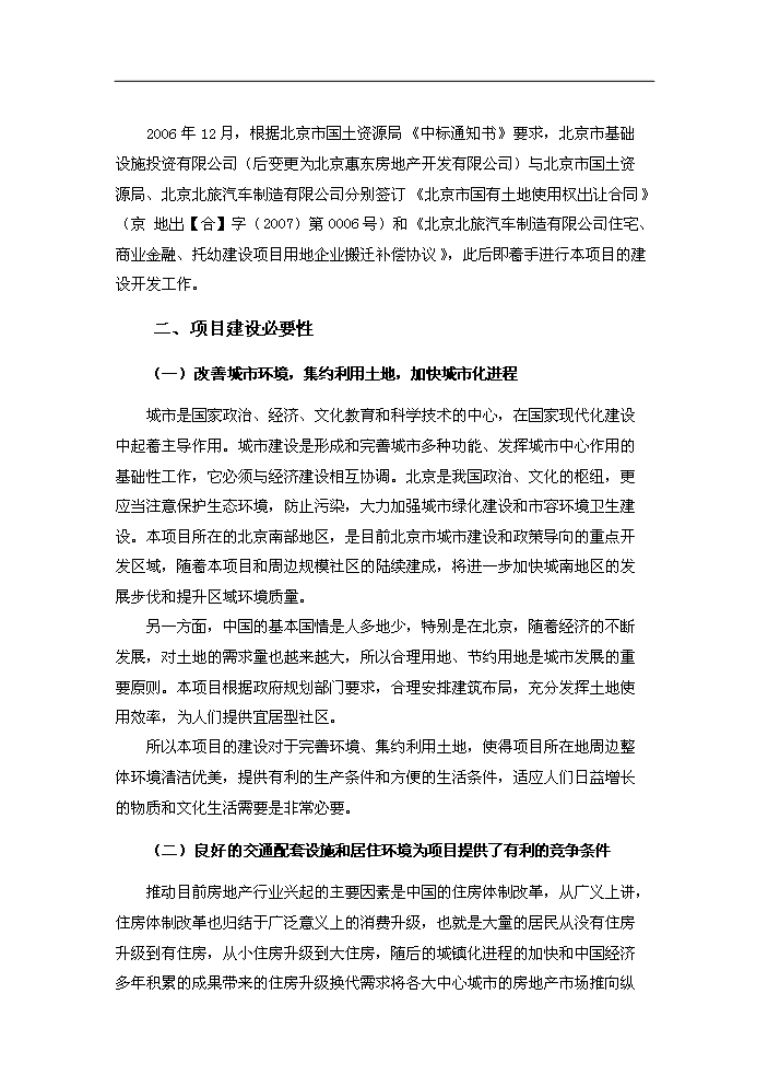 （定稿）商業(yè)住宅、金融、托幼建設項目資金申請報告7（喜歡就下吧）