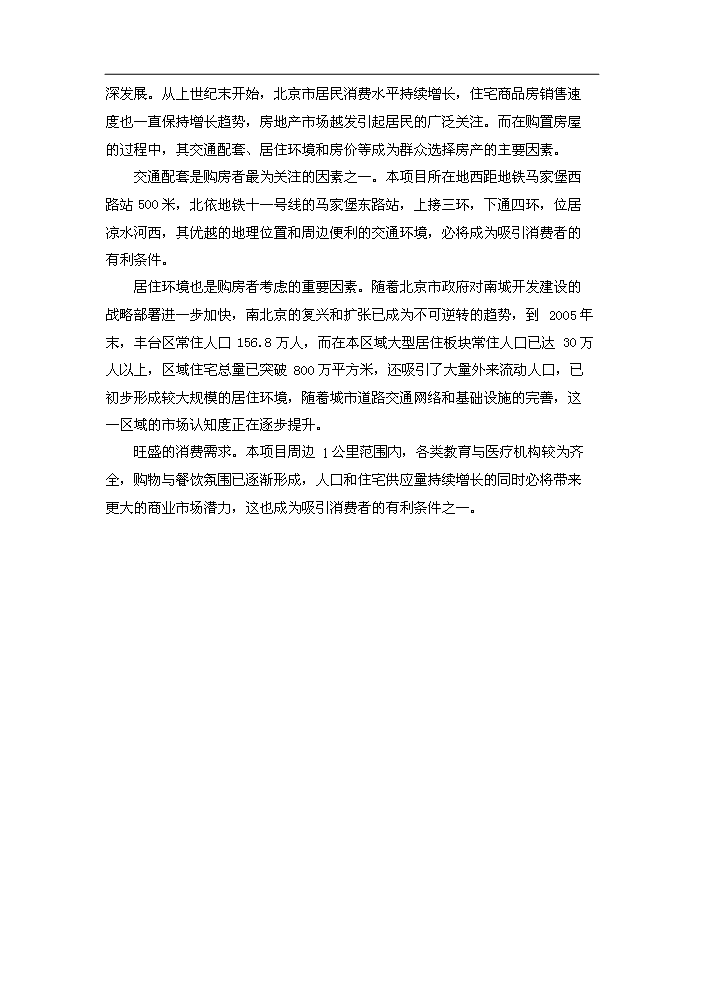（定稿）商業(yè)住宅、金融、托幼建設項目資金申請報告7（喜歡就下吧）