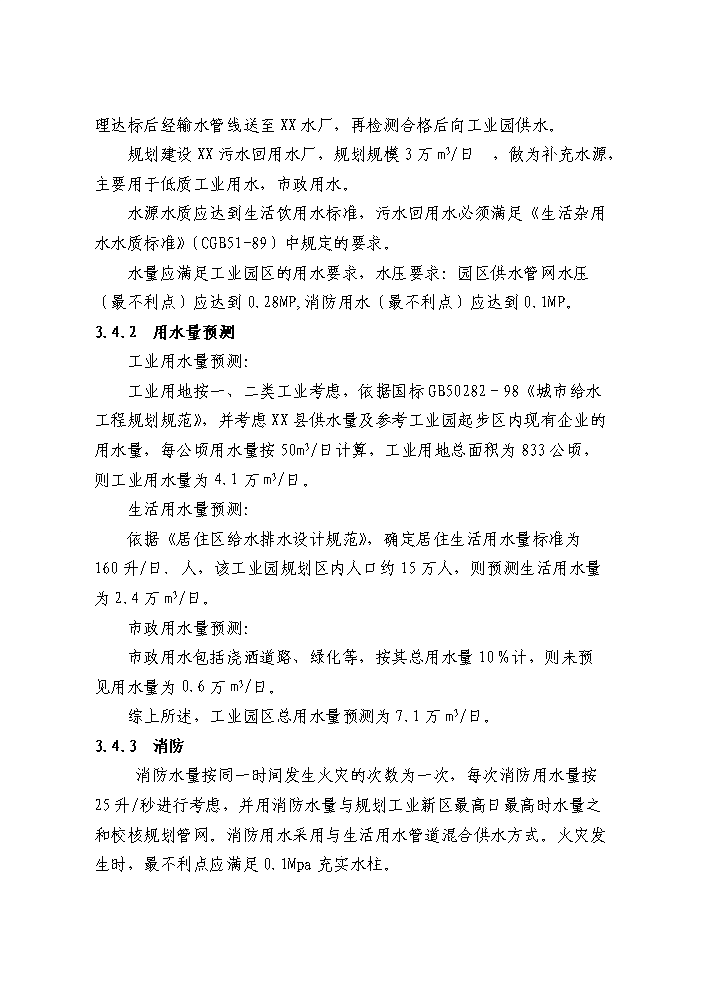 （定稿）山東工業(yè)園區供水工程建設項目資金申請報告1（喜歡就下吧）第10頁(yè)