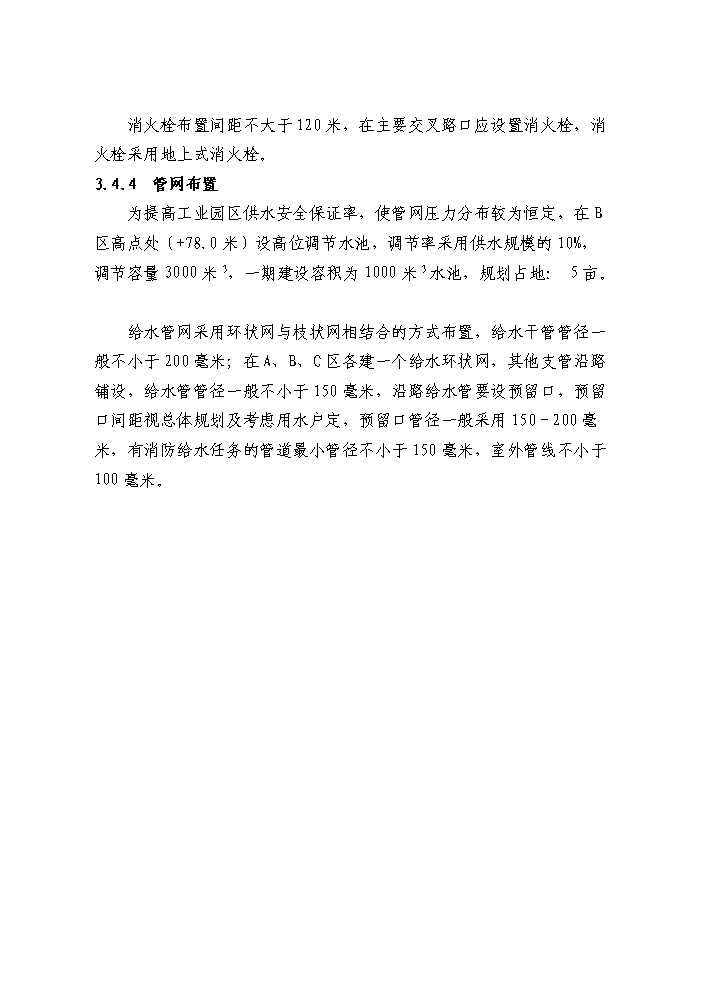 （定稿）山東工業(yè)園區供水工程建設項目資金申請報告1（喜歡就下吧）第11頁(yè)