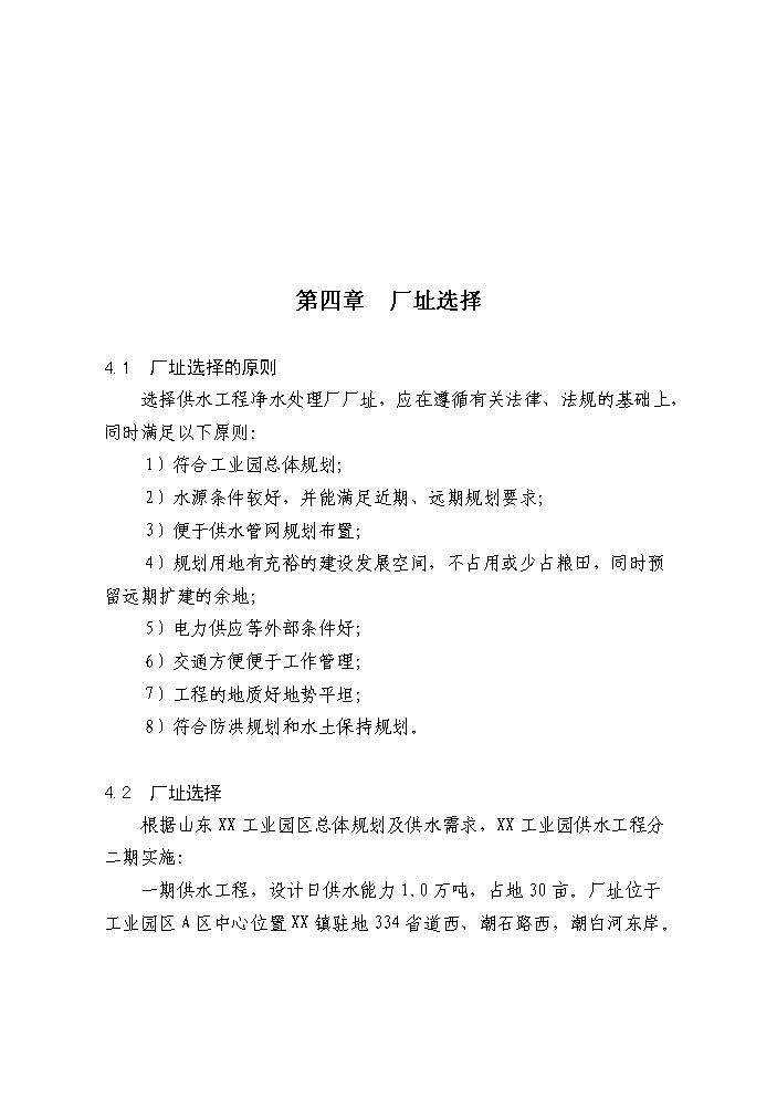 （定稿）山東工業(yè)園區供水工程建設項目資金申請報告1（喜歡就下吧）第12頁(yè)