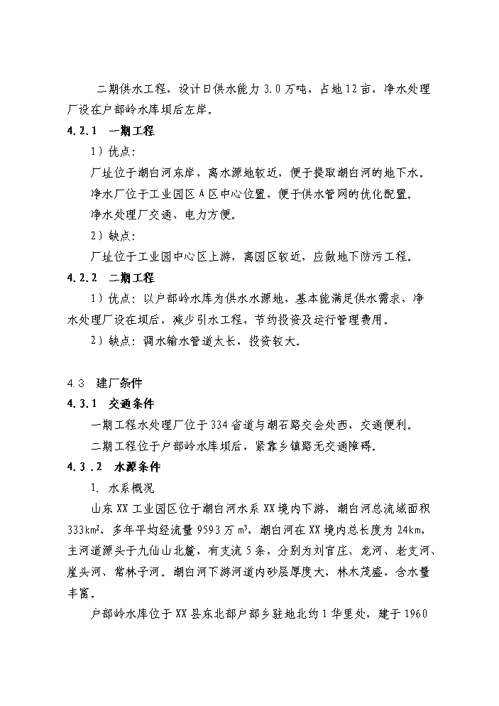 （定稿）山東工業(yè)園區供水工程建設項目資金申請報告1（喜歡就下吧）第13頁(yè)