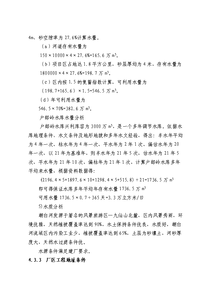（定稿）山東工業(yè)園區供水工程建設項目資金申請報告1（喜歡就下吧）第15頁(yè)