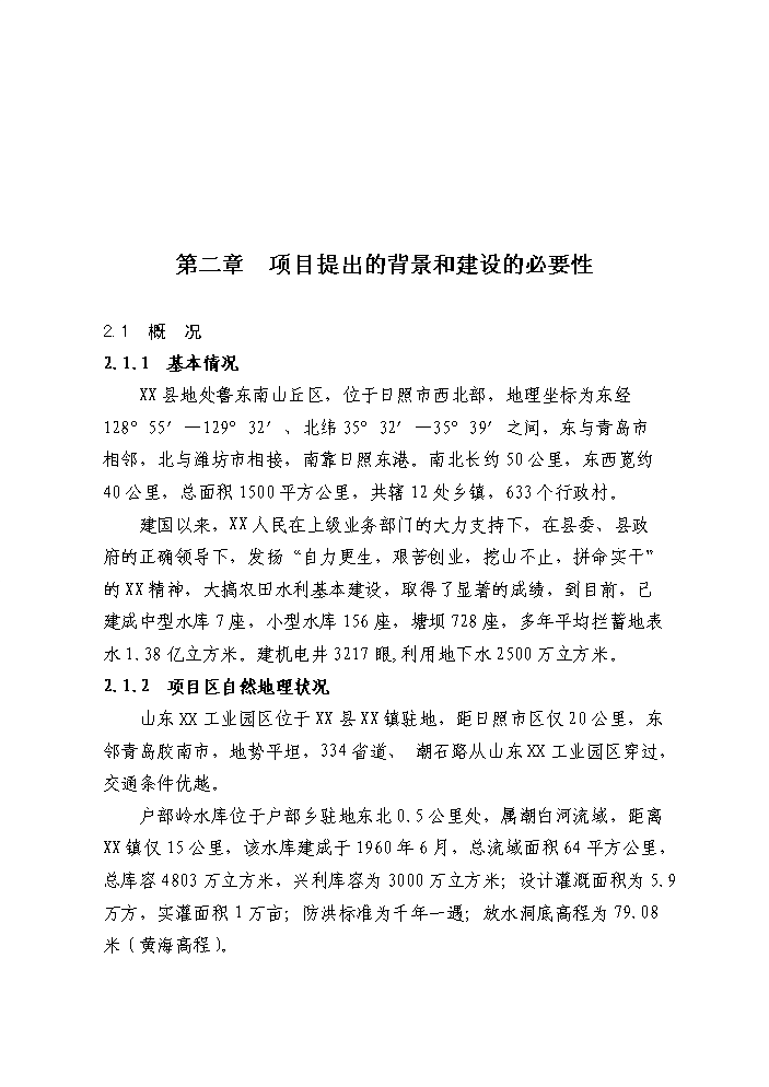 （定稿）山東工業(yè)園區供水工程建設項目資金申請報告1（喜歡就下吧）第5頁(yè)