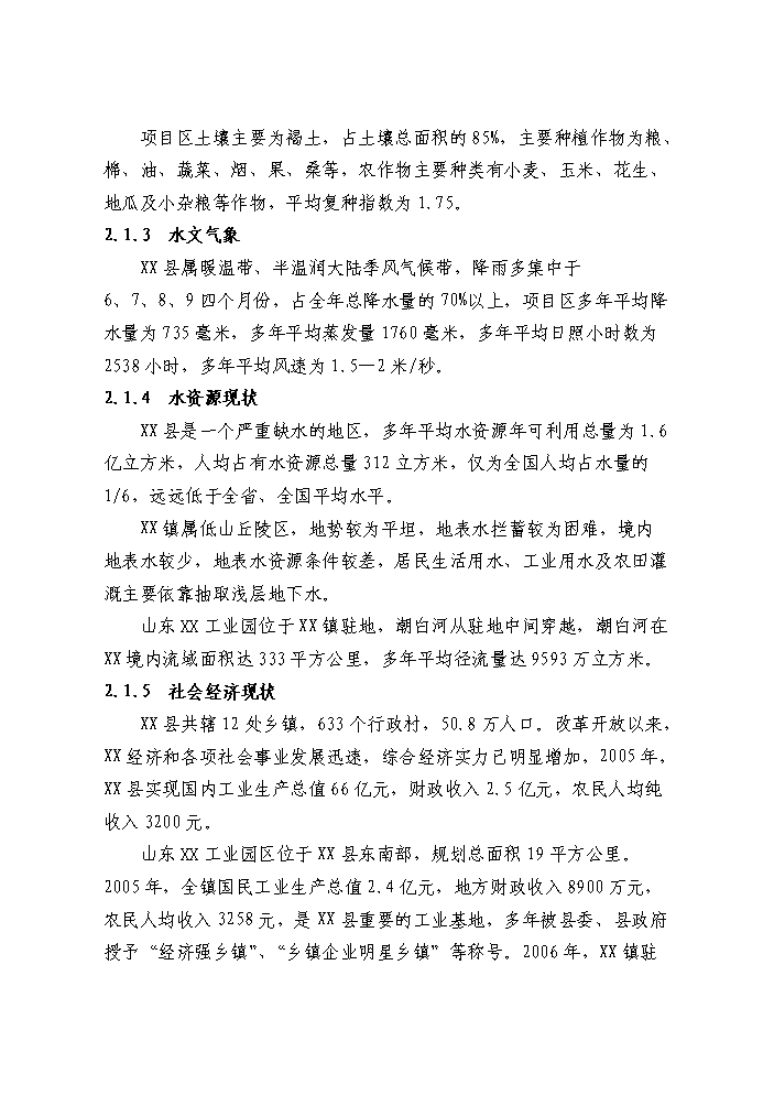 （定稿）山東工業(yè)園區供水工程建設項目資金申請報告1（喜歡就下吧）第6頁(yè)
