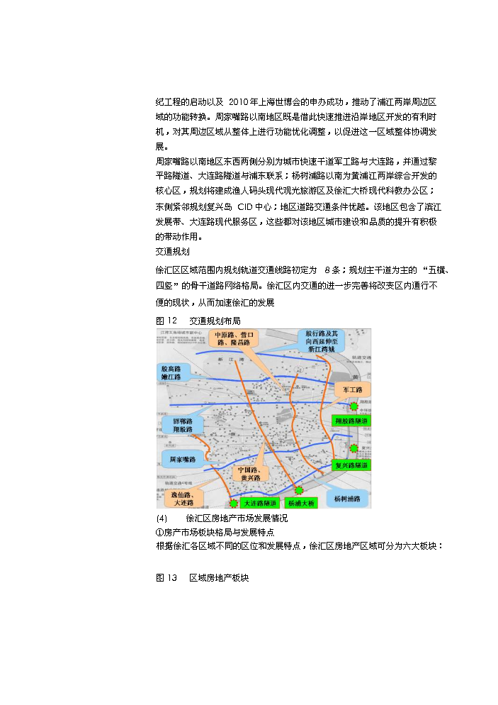 （定稿）上海市徐匯區欽州北路243街坊6地塊項目開(kāi)發(fā)項目資金申請報告48P1（喜歡就下吧）第12頁(yè)