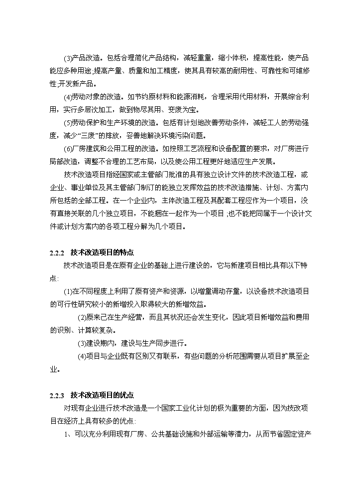 （定稿）設備技術(shù)改造項目資金申請報告4（喜歡就下吧）第10頁(yè)